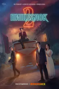 Пищеблок русский сериал